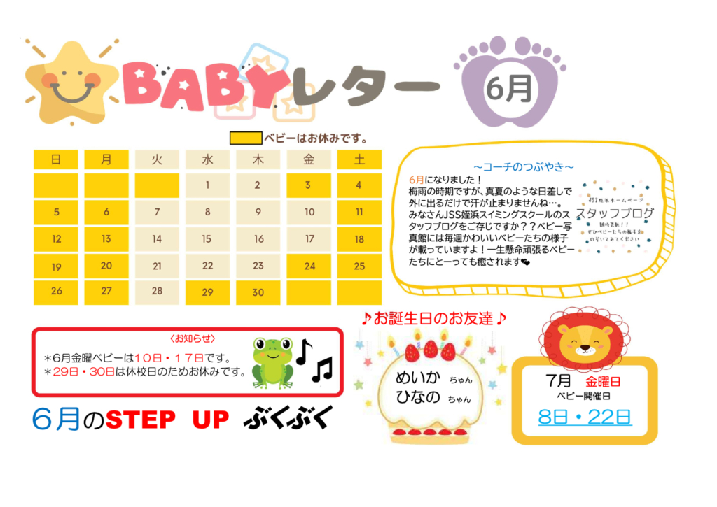 ベビーレター6月のサムネイル