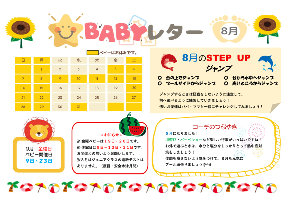 ベビーレター8月のサムネイル