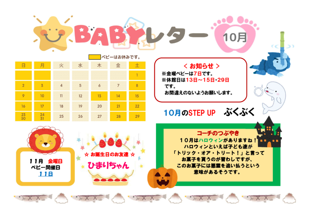 ベビーレター１０月のサムネイル