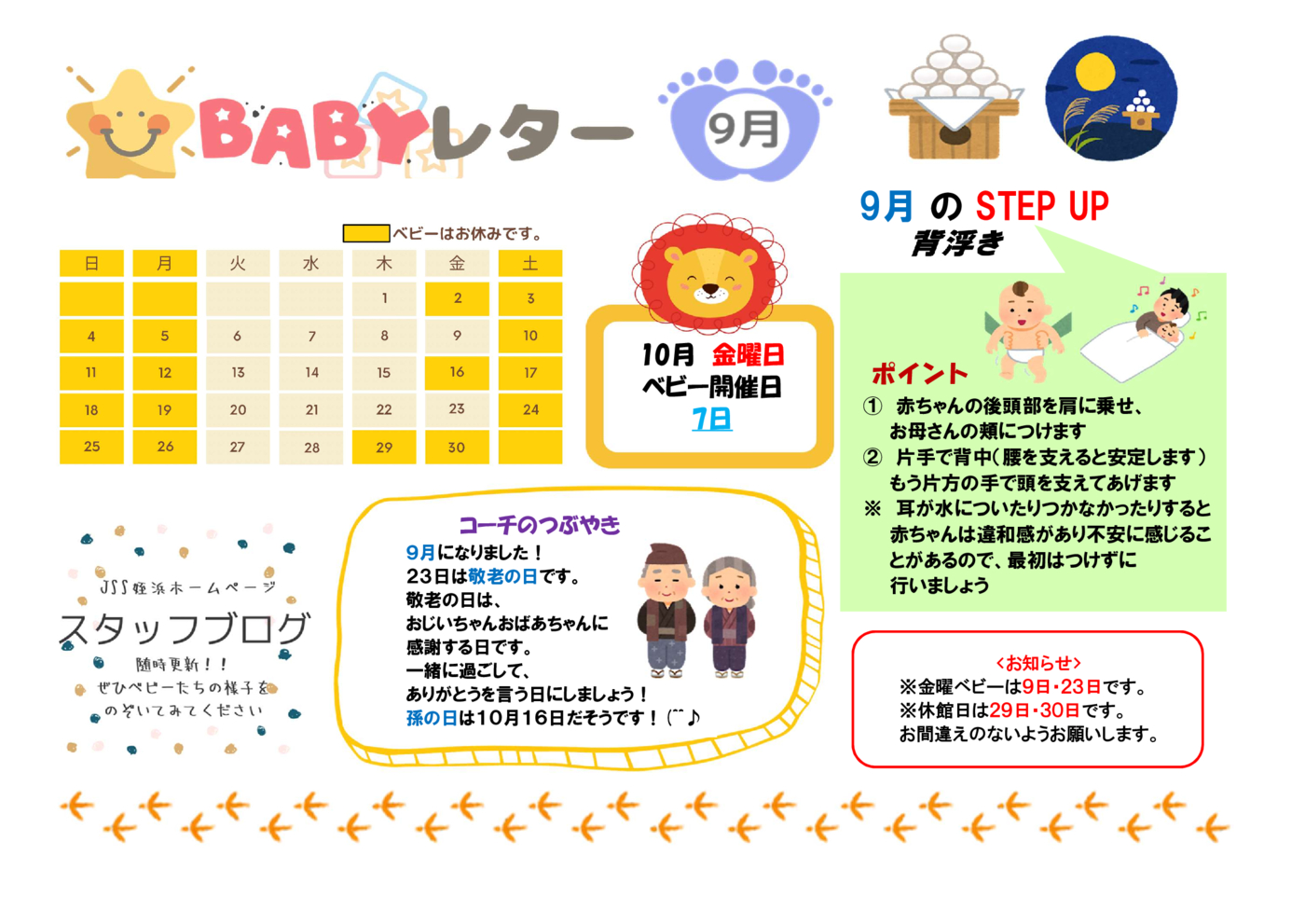 ベビーレター9月
