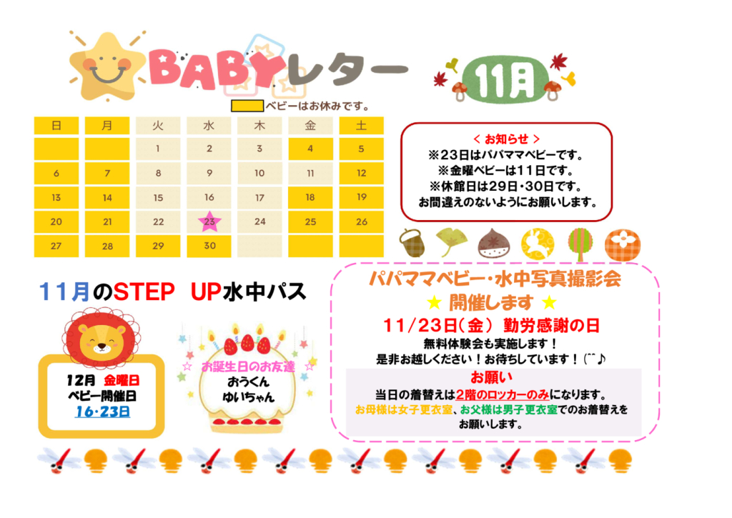 ベビーレター１１月のサムネイル