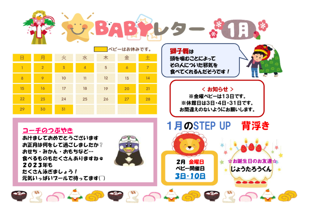 1月ベビーレターのサムネイル