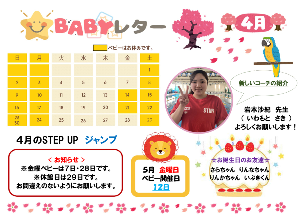 ベビーレター４月号のサムネイル