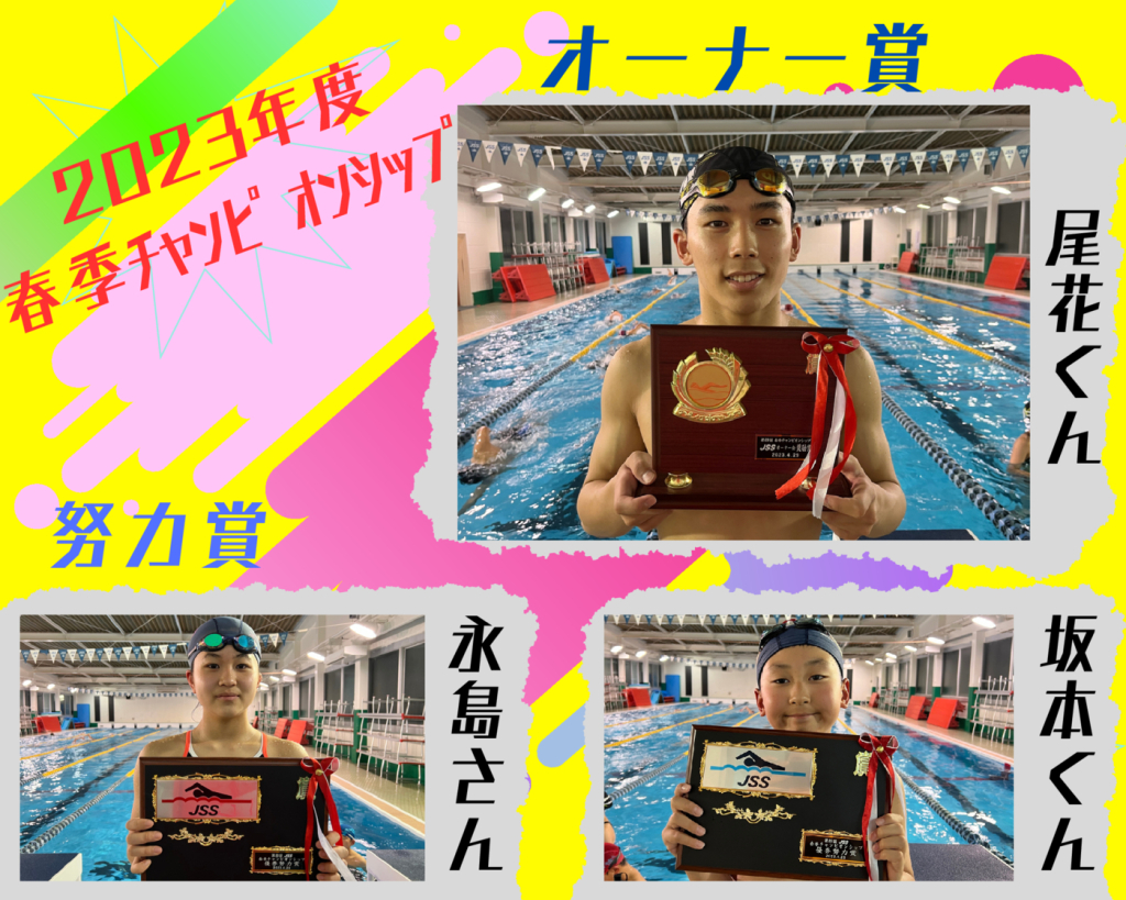 2023年度 春季ﾁｬﾝﾋﾟｵﾝｼｯﾌﾟのサムネイル