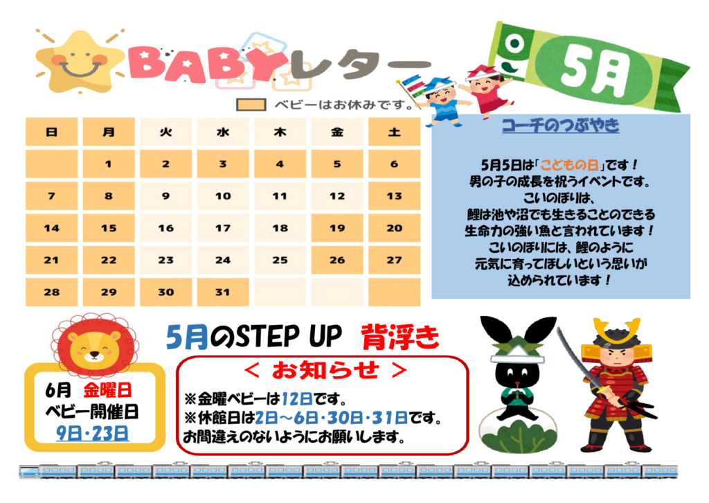 babyレター5月のサムネイル