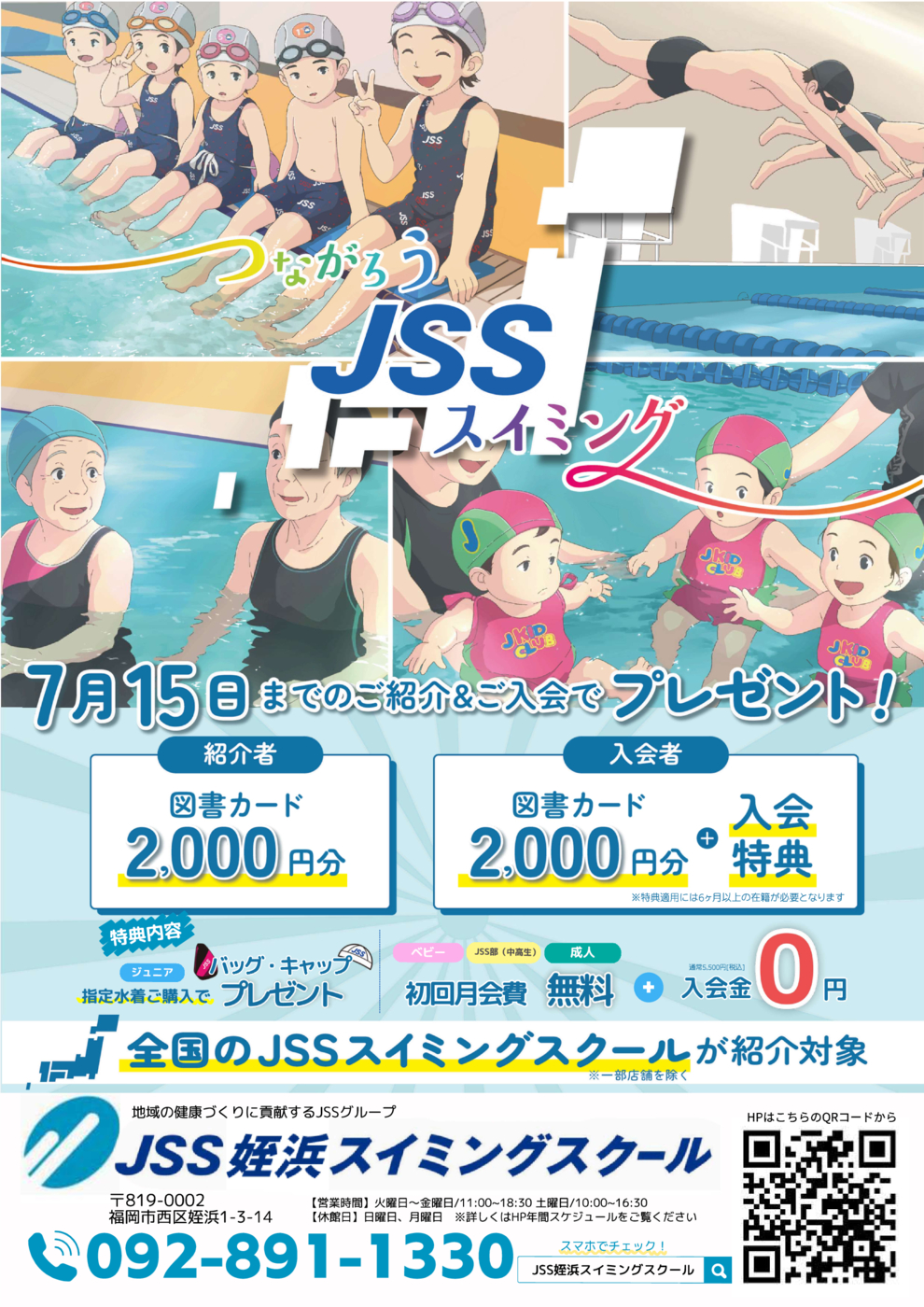 つながろうJSSスイミング