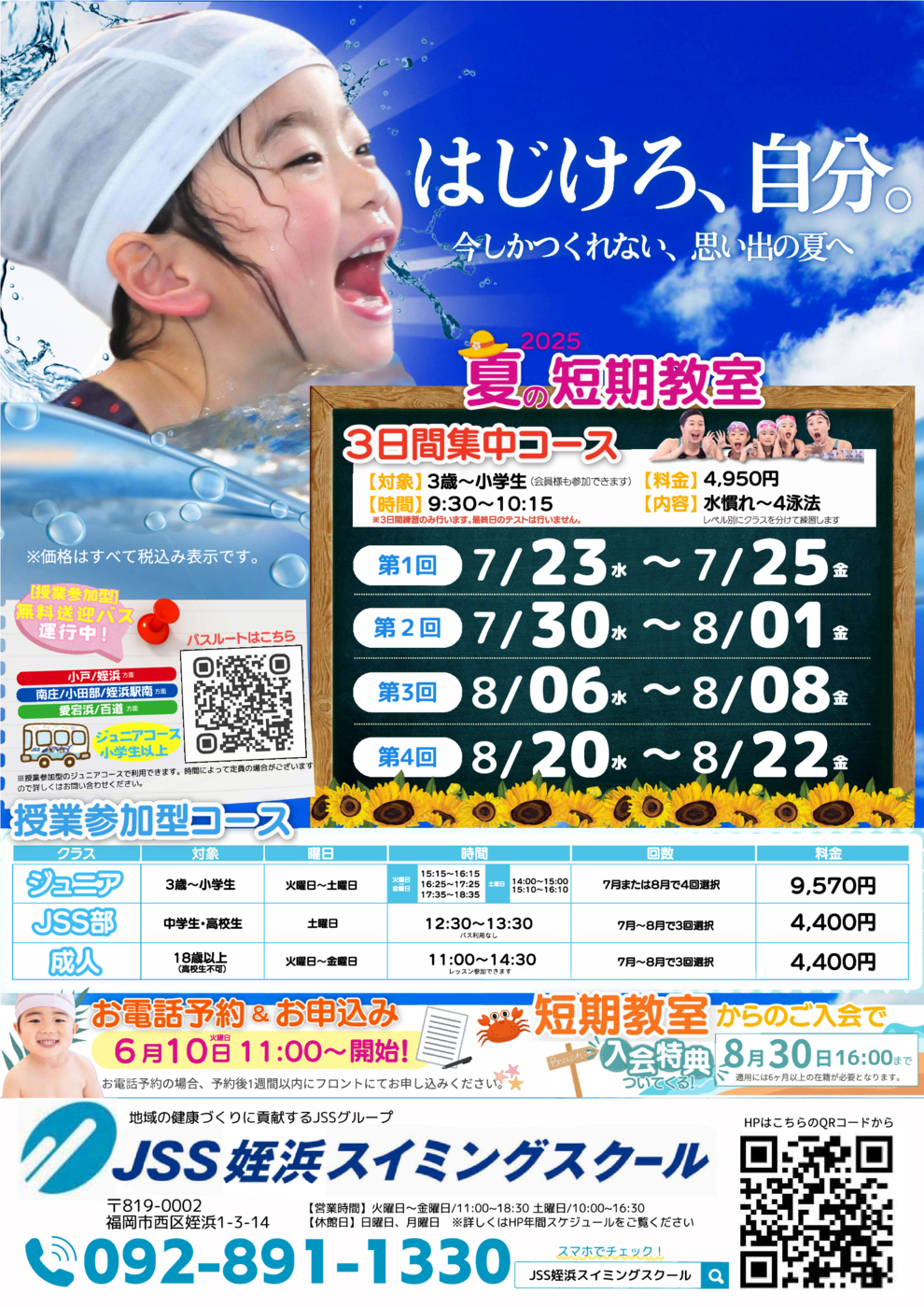 夏の短期教室　2025