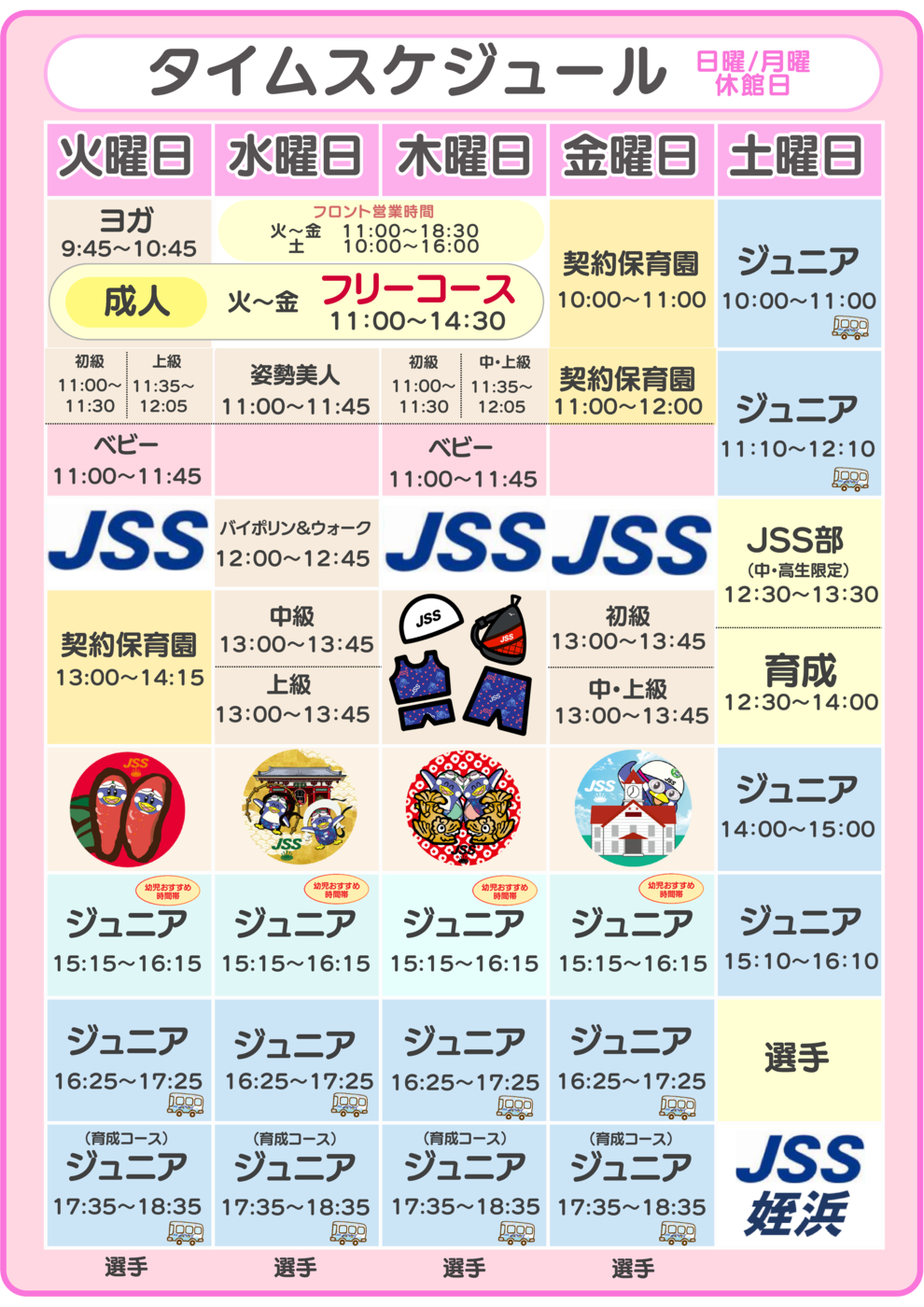 タイムスケジュール (5)