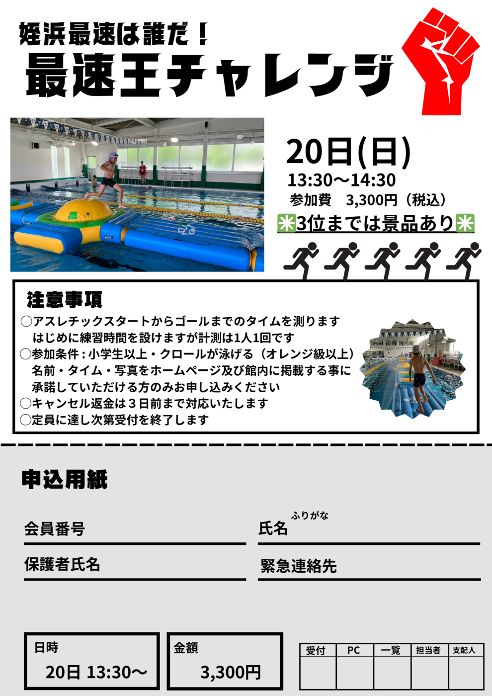 水中アスレチック.pdf(1)のサムネイル