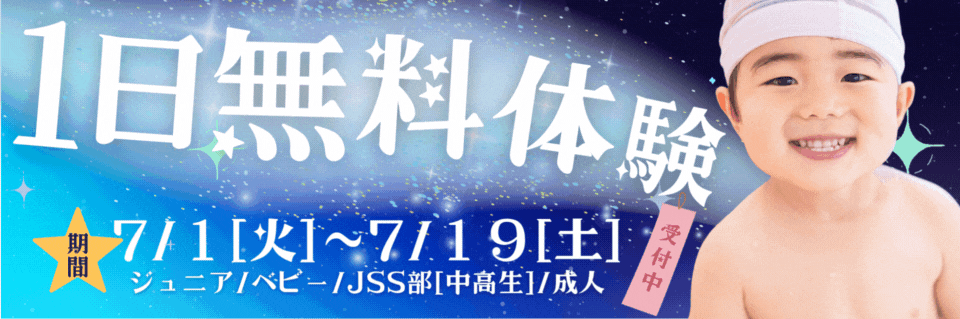 JSS姪浜スイミングスクール イメージ画像