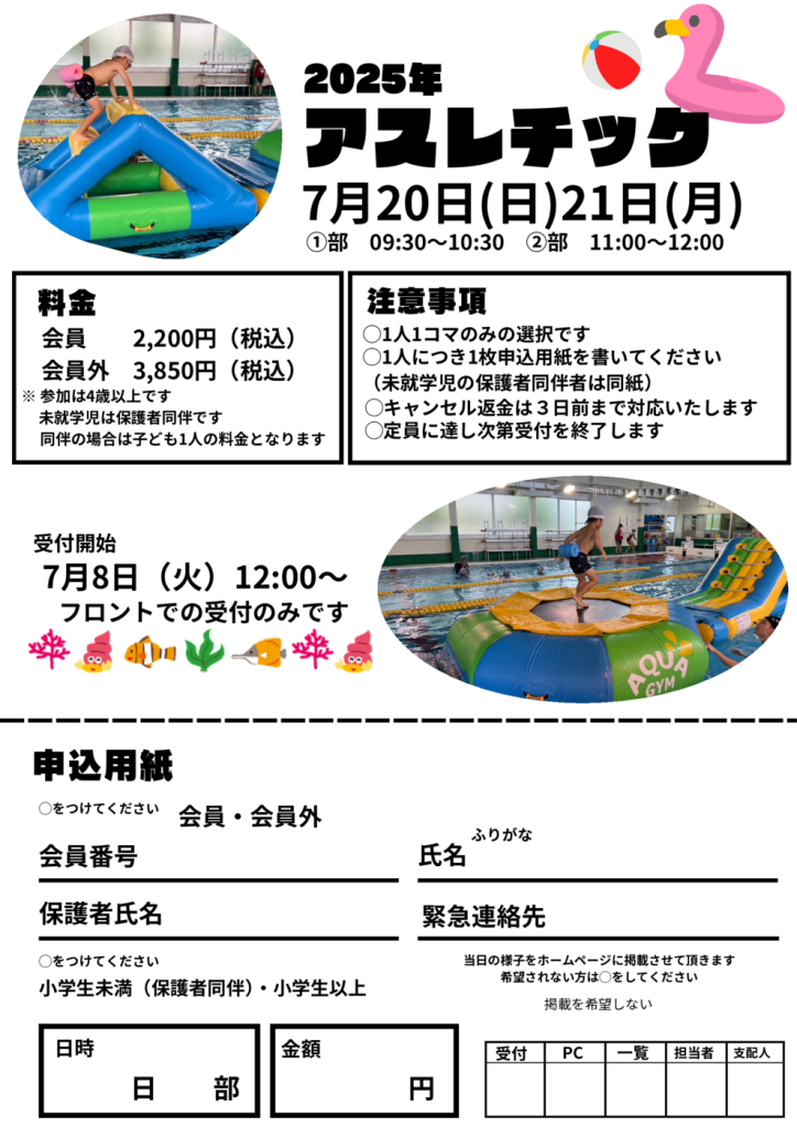 水中アスレチック.pdfのサムネイル
