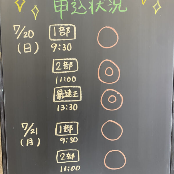 アスレチック申込状況🎐 画像