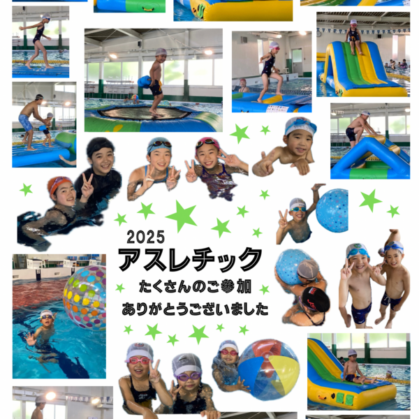 アスレチック2025🎡 画像