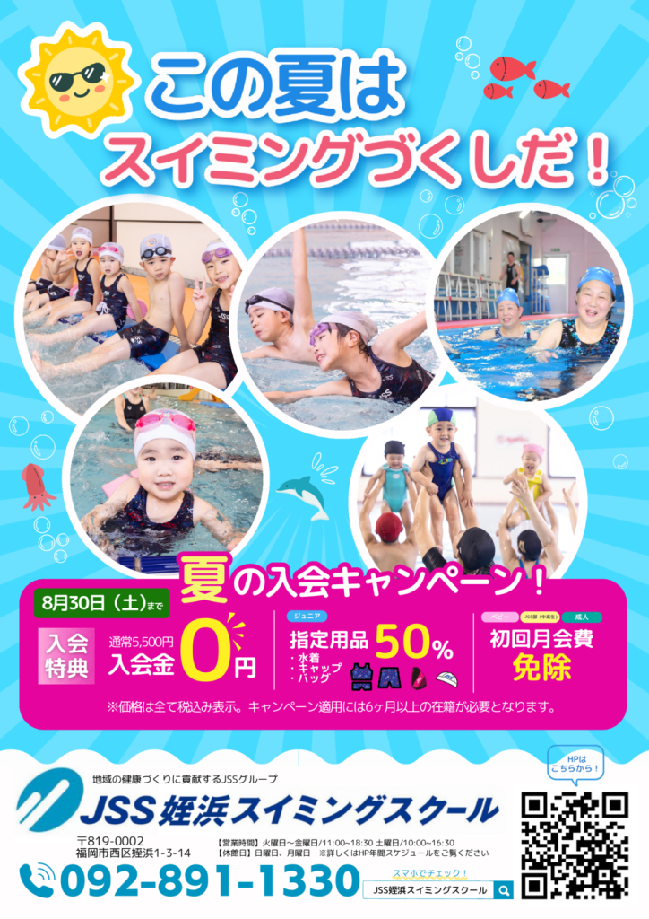 2025.夏キャンペーン (1)のサムネイル