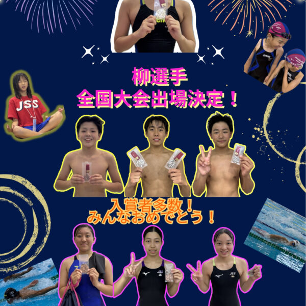 🏊‍♂️夏季JO予選・県選手権の報告🏊‍♂️ 画像