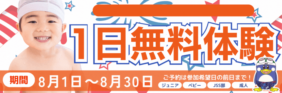 JSS姪浜スイミングスクール イメージ画像