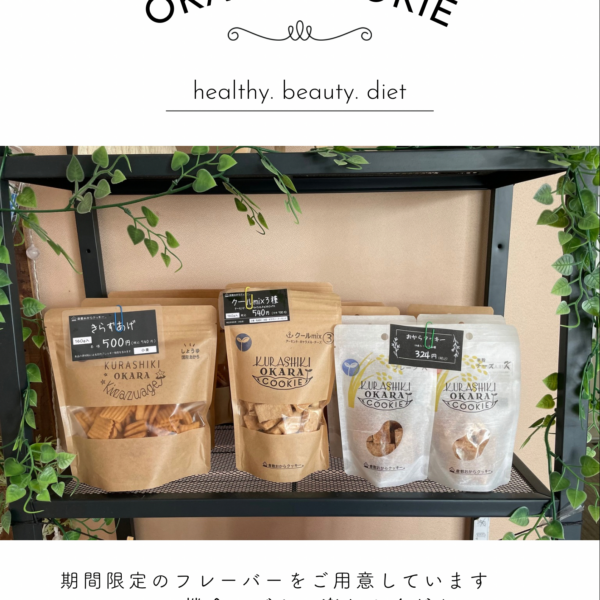 おからクッキー販売中 画像