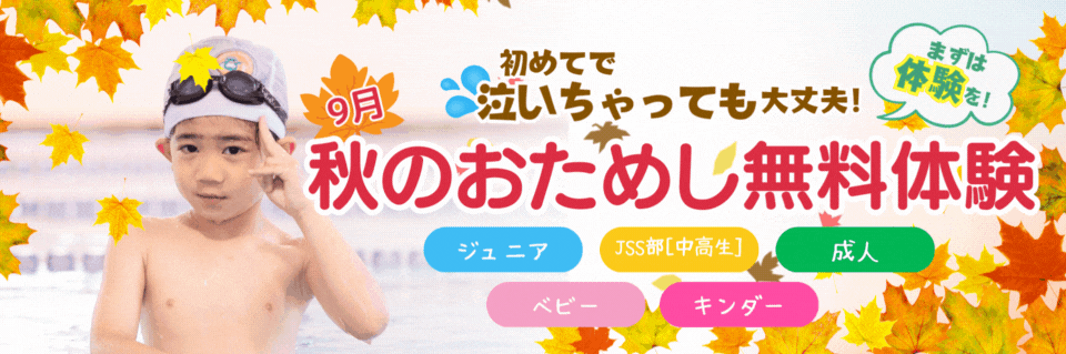 JSS姪浜スイミングスクール イメージ画像