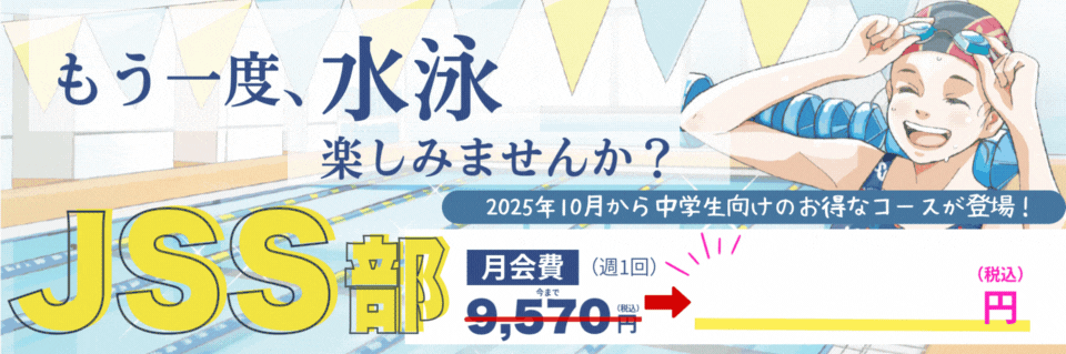 JSS姪浜スイミングスクール イメージ画像