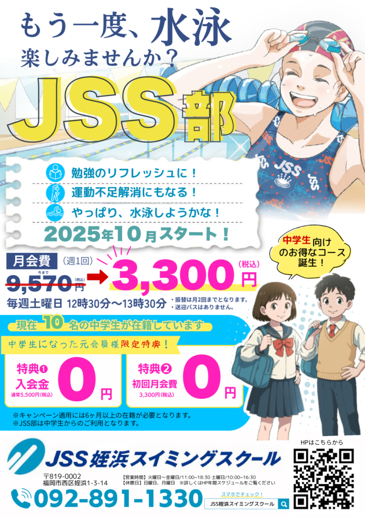 新JSS部案内のサムネイル
