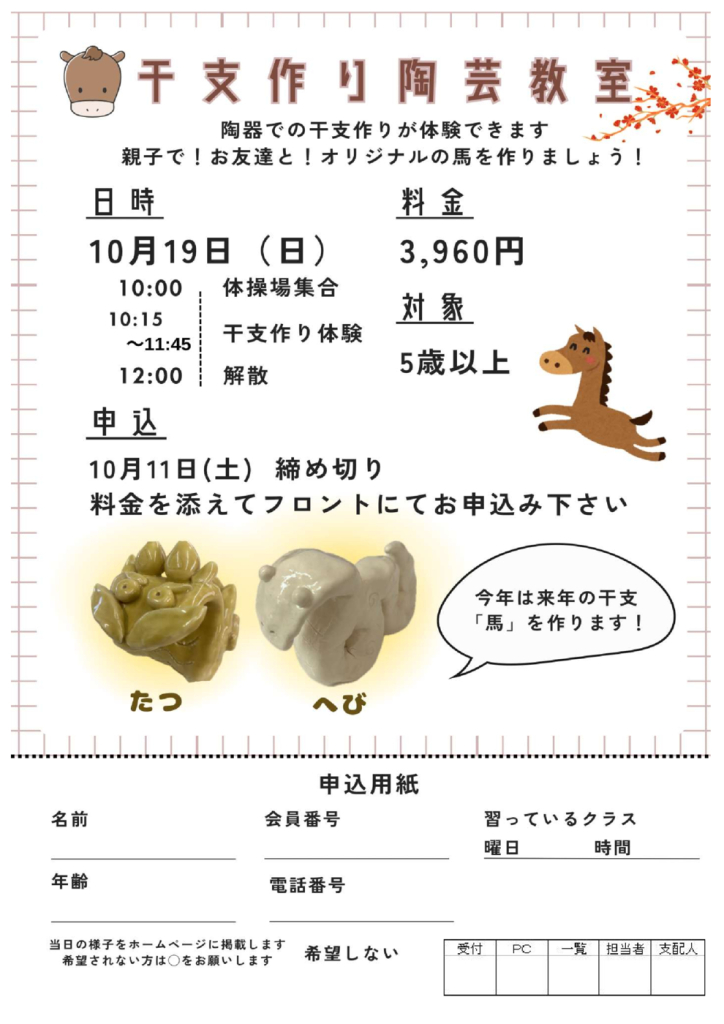 陶芸申込用紙のサムネイル