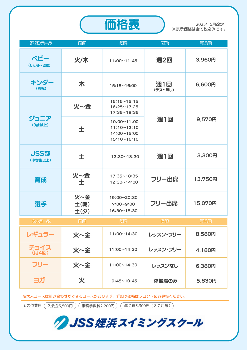価格表2025年6月改定 (5)