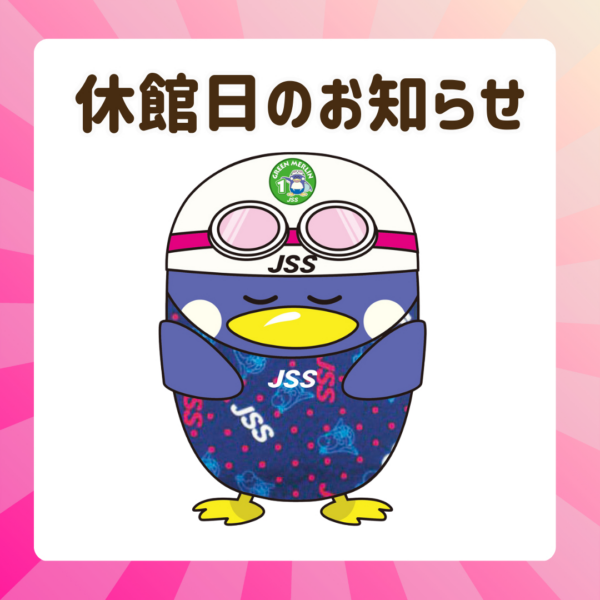 1月休館日のお知らせ 画像