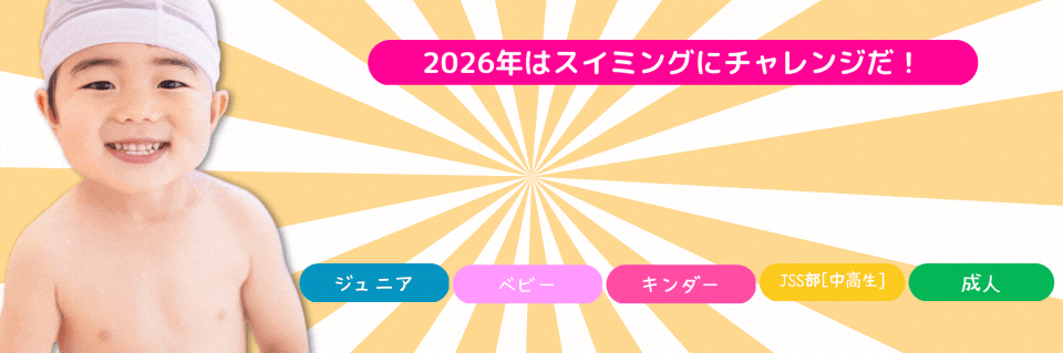 JSS姪浜スイミングスクール イメージ画像