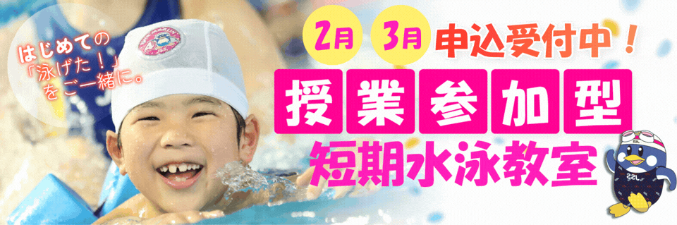 JSS姪浜スイミングスクール イメージ画像