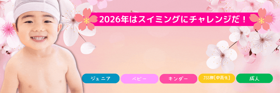 JSS姪浜スイミングスクール イメージ画像