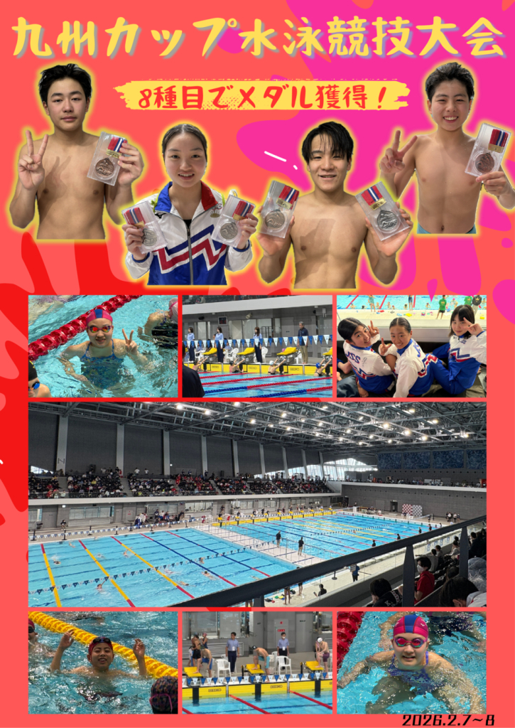 九州カップ2026ブログのサムネイル