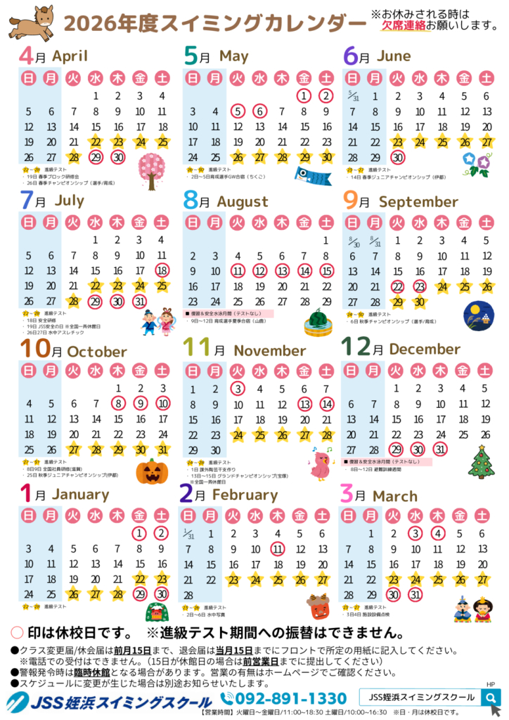 2026年度年間スケジュール (7)のサムネイル