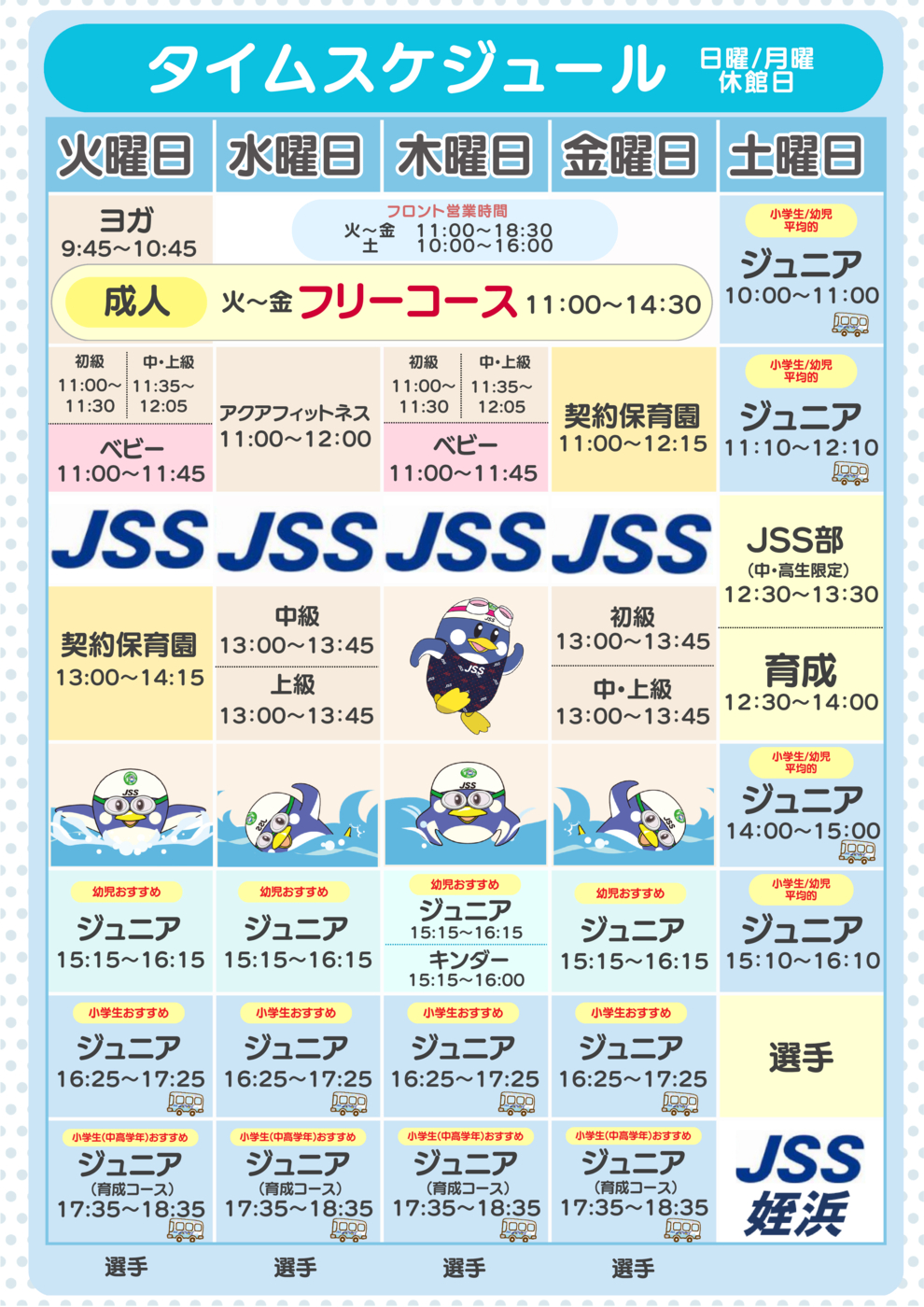 タイムスケジュール 2026