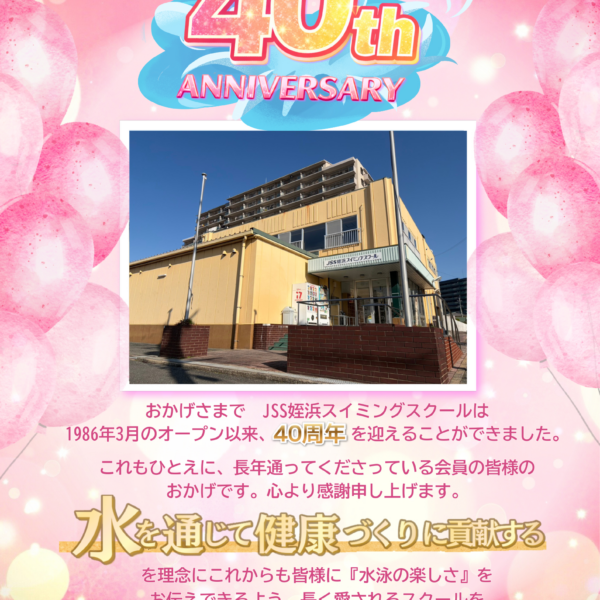 ✨40周年を迎えました✨ 画像