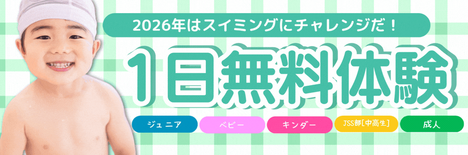 JSS姪浜スイミングスクール イメージ画像