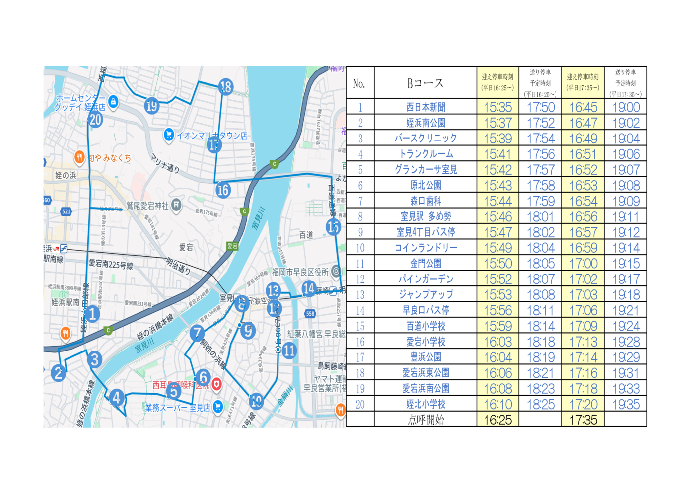 Bバスルート (時間変更分)