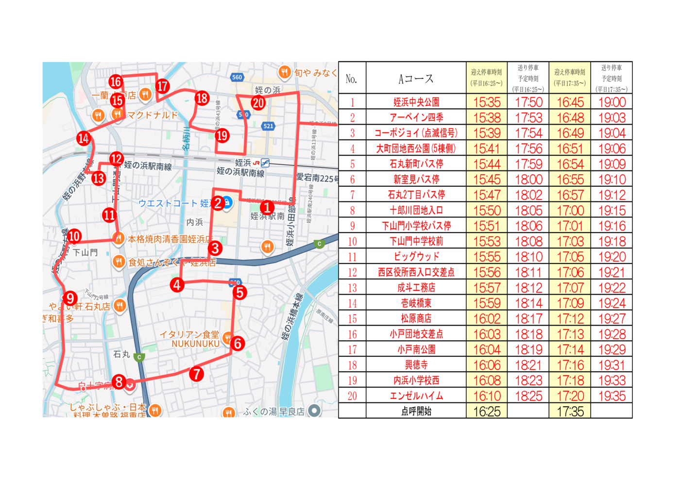 Aバスルート(時間変更分)