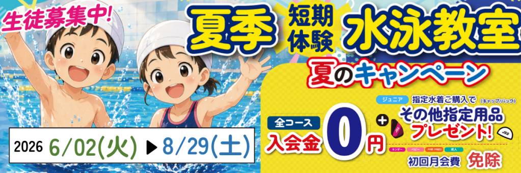 JSS姪浜スイミングスクール イメージ画像 サムネイル