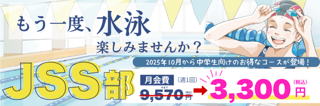 JSS姪浜スイミングスクール イメージ画像 サムネイル