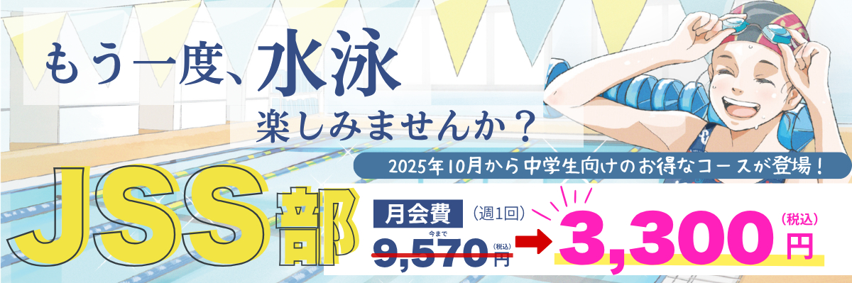 JSS姪浜スイミングスクール イメージ画像