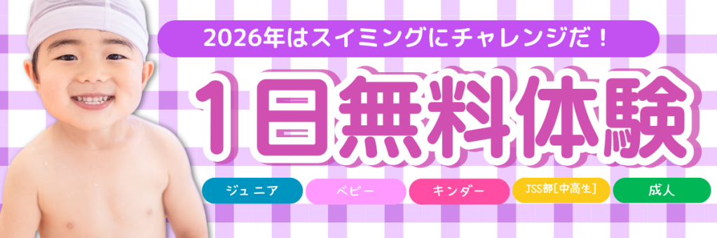 JSS姪浜スイミングスクール イメージ画像 サムネイル