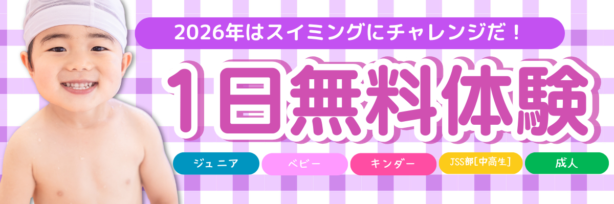 JSS姪浜スイミングスクール イメージ画像