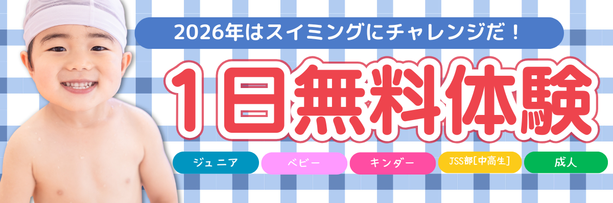 JSS姪浜スイミングスクール イメージ画像