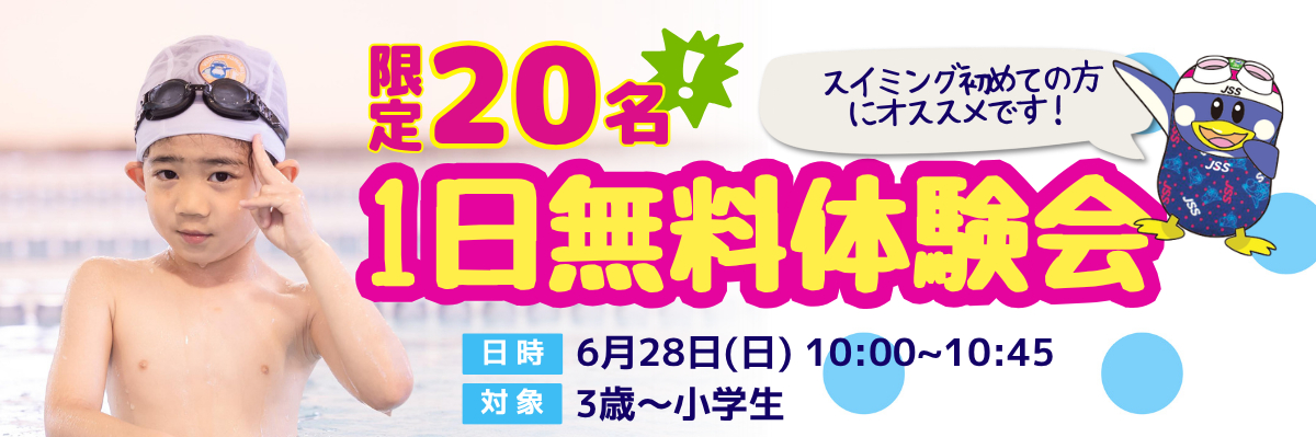 JSS姪浜スイミングスクール イメージ画像