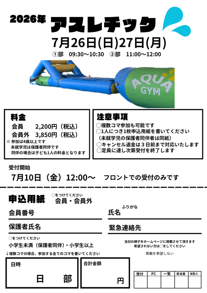 水中アスレチックのサムネイル