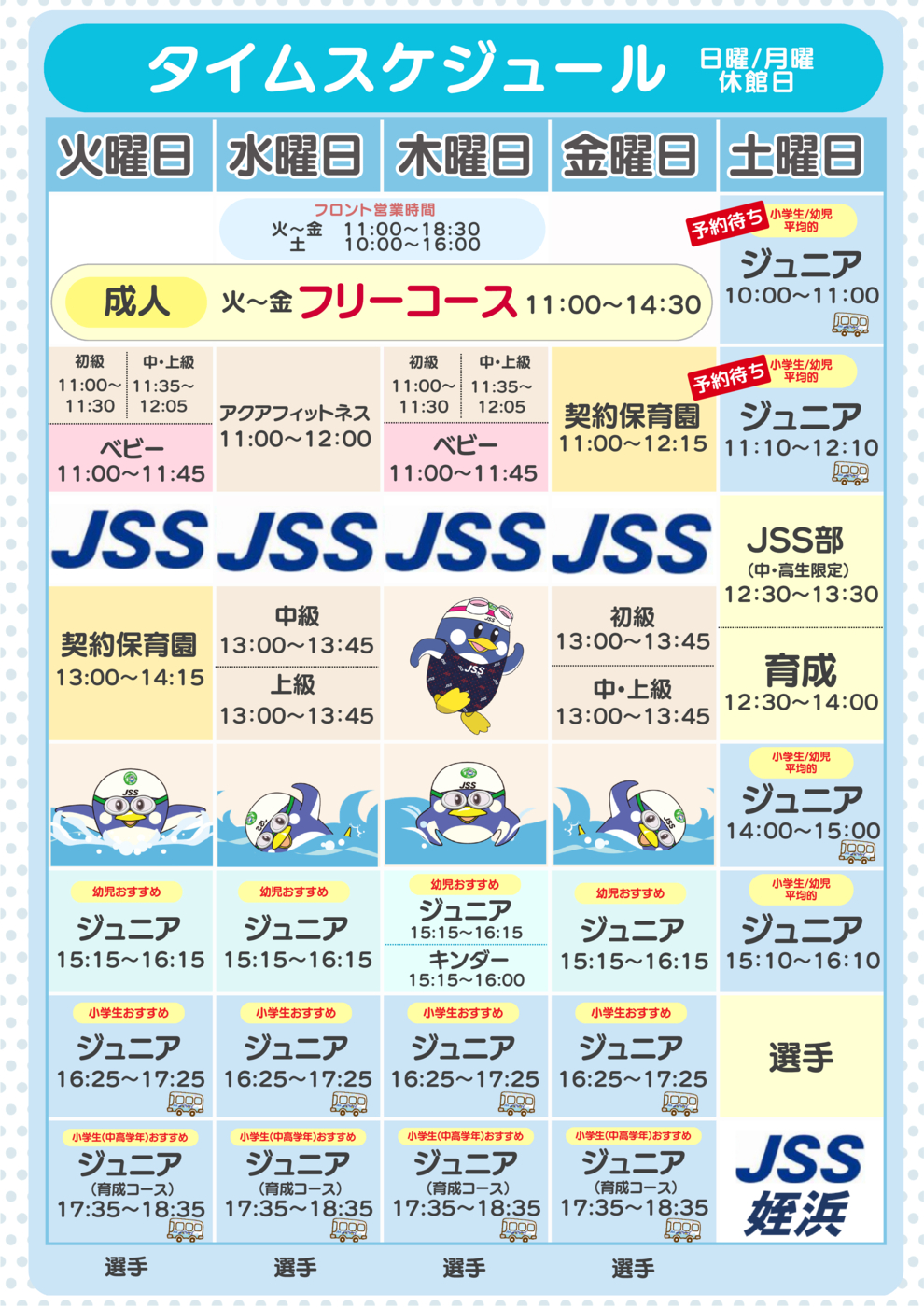 タイムスケジュール