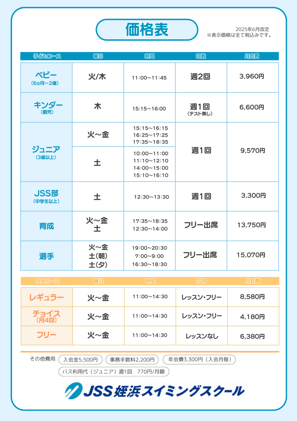 プログラム概要と料金画像