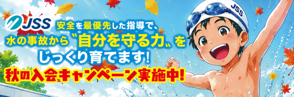 JSS姪浜スイミングスクール イメージ画像 サムネイル