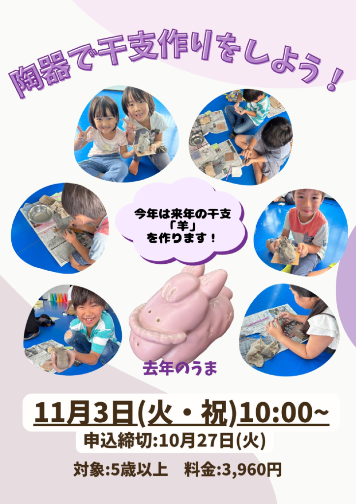 陶芸POPのサムネイル