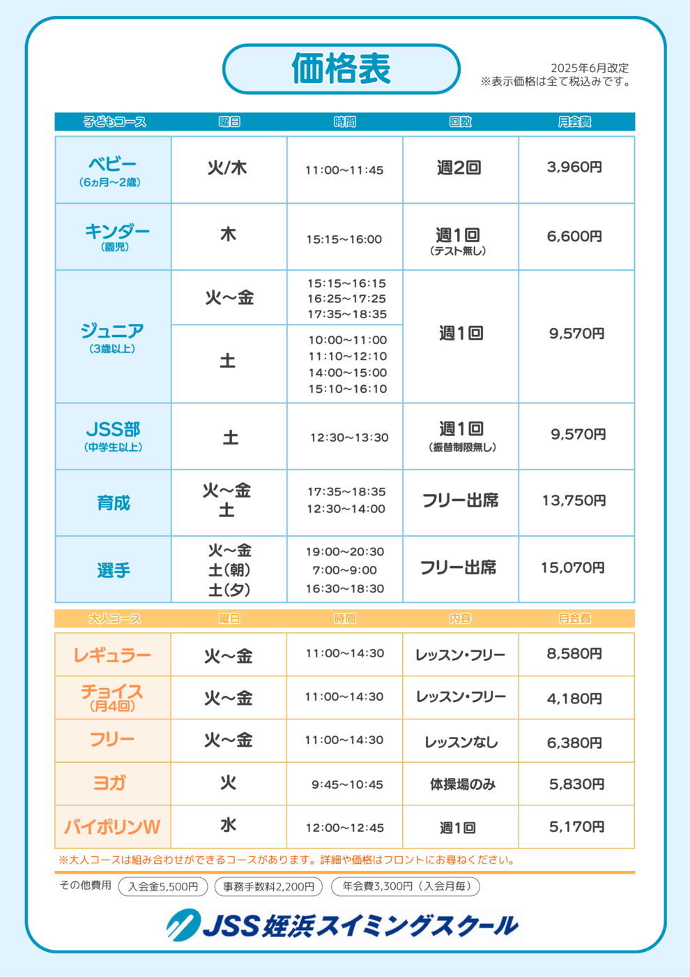 プログラム概要と料金画像
